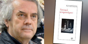 «Δυτικό κοιμητήριο»: Κυκλοφόρησε το νέο βιβλίο του, συγγραφέα από τη Λευκοπηγή Κοζάνης, Β. Π. Καραγιάννη