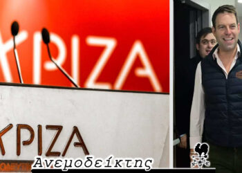 ΣΥΡΙΖΑ: Κοντέψαμε να ξεχάσουμε πως έχουν εκλογές… – Τους χαλάει τη γιορτή ο κ. Κασσελάκης!  – Ο ΑΝΕΜΟΔΕΙΚΤΗΣ σχολιάζει (22/11)