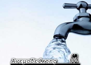 Προ των πυλών οι συνενώσεις των ΔΕΥΑ;  – Ο Ανεμοδείκτης σχολιάζει (27/11)