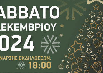 Φωταγώγηση Χριστουγεννιάτικου Δέντρου στο Δρέπανο: Μια γιορτή γεμάτη εκπλήξεις