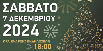 Φωταγώγηση Χριστουγεννιάτικου Δέντρου στο Δρέπανο: Μια γιορτή γεμάτη εκπλήξεις