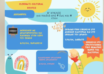 Το Σχέδιο Αλληλεγγύης Πολιτιστικές Διαδρομές (FloCultur) του ΟΕΝΕΦ για παιδιά Δημοτικού ξεκινά- Κάντε τώρα εγγραφή!