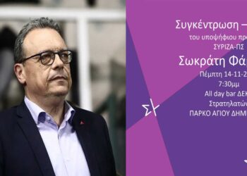 Ο υποψήφιος πρόεδρος του ΣΥΡΙΖΑ, Σωκράτης Φάμελλος στην Κοζάνη την Πέμπτη 14/11