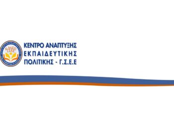 Νέο βιβλίο του Κέντρου Ανάπτυξης Εκπαιδευτικής Πολιτικής «ΤΑ ΣΧΟΛΕΙΑ ΔΕΥΤΕΡΗΣ ΕΥΚΑΙΡΙΑΣ  ΣΤΗ ΣΥΓΧΡΟΝΗ ΕΛΛΑΔΑ   Αποτύπωση – Τάσεις – Προοπτικές»