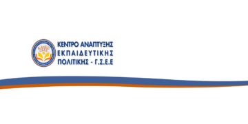 Νέο βιβλίο του Κέντρου Ανάπτυξης Εκπαιδευτικής Πολιτικής «ΤΑ ΣΧΟΛΕΙΑ ΔΕΥΤΕΡΗΣ ΕΥΚΑΙΡΙΑΣ  ΣΤΗ ΣΥΓΧΡΟΝΗ ΕΛΛΑΔΑ   Αποτύπωση – Τάσεις – Προοπτικές»