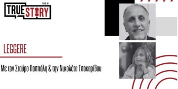 LEGGERE: Μία εκπομπή αφιερωμένη στον Οινοποιό & για δύο τετραετίες δήμαρχο Θεσσαλονίκης Γ. Μπουτάρη