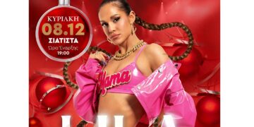 Φωταγώγηση χριστουγεννιάτικου δέντρου στη Σιάτιστα με τη συναυλία της Lila, την Κυριακή 8  Δεκεμβρίου