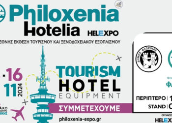 Ο Δήμος Φλώρινας στην 39η Διεθνή Έκθεση Τουρισμού “Philoxenia 2024”