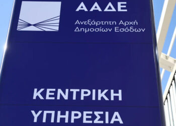 ΑΣΕΠ: 203 νέες μόνιμες προσλήψεις στην ΑΑΔΕ – Ποιοι κάνουν αίτηση