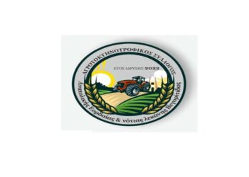 Εκλογοαπολογιστική Γενική Συνέλευση του Αγροκτηνοτροφικού Συλλόγου Ανατολικής Εορδαίας και Νότιας  Λεκάνης Βεγορίτιδας την Κυριακή 1/12