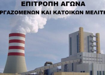 Α. Μάινος: «Ξεκινούμε κινητοποιήσεις την Παρασκευή, ενάντια στο κλείσιμο του ΑΗΣ Μελίτης»