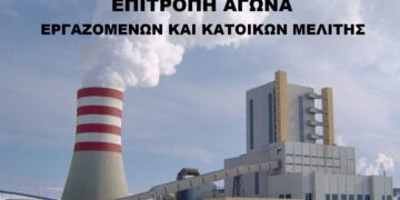 Α. Μάινος: «Ξεκινούμε κινητοποιήσεις την Παρασκευή, ενάντια στο κλείσιμο του ΑΗΣ Μελίτης»