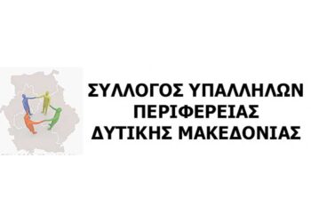 Συμμετοχή του Συλλόγου Υπαλλήλων ΠΔΜ στην αυριανή απεργία της ΑΔΕΔΥ & ΓΣΕΕ