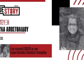 Η συγγραφέας Χαρούλα Αποστολίδου μιλά για το συγγραφικό της έργο