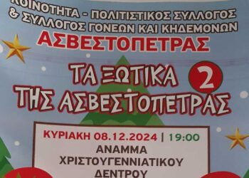 Τα ξωτικά της Ασβεστόπετρας