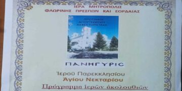 Πανηγυρίζει το Ιερό Παρεκκλήσι του Αγίου Νεκταρίου στην Ασβεστόπετρα προεξάρχοντος του Σεβασμιωτάτου Μητροπολίτη Ειρηναίου