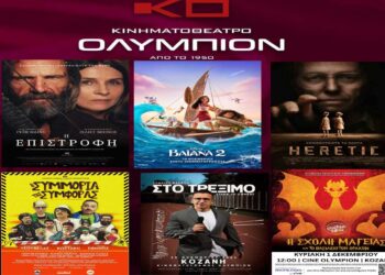 Κινηματοθέατρο «Ολύμπιον»: Πρόγραμμα κινηματογράφου από Πέμπτη 28/11/2024 έως και Τετάρτη 04/12/2024