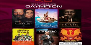 Κινηματοθέατρο «Ολύμπιον»: Πρόγραμμα κινηματογράφου από Πέμπτη 28/11/2024 έως και Τετάρτη 04/12/2024