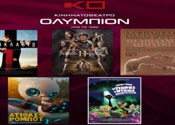 Κινηματοθέατρο «Ολύμπιον»: Πρόγραμμα κινηματογράφου από Πέμπτη 14/11/2024 έως και Τετάρτη 20/11/2024
