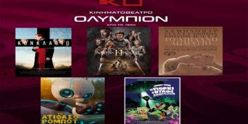 Κινηματοθέατρο «Ολύμπιον»: Πρόγραμμα κινηματογράφου από Πέμπτη 14/11/2024 έως και Τετάρτη 20/11/2024