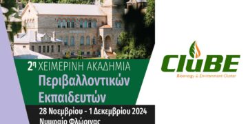 Έναρξη 2η Χειμερινής Ακαδημίας Περιβαλλοντικών Εκπαιδευτών, στο Νυμφαίο Φλώρινας