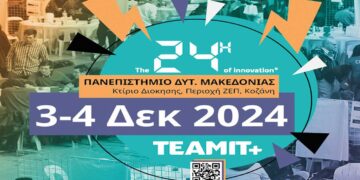 “24h OF INNOVATION”: Ένα μοναδικό event καινοτομίας έρχεται στην Κοζάνη