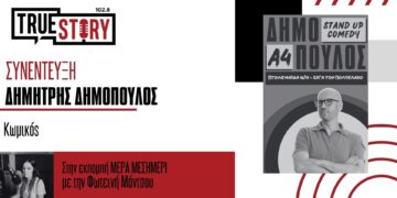 Ο Δ. Δημόπουλος έρχεται στην Πτολεμαΐδα με την ανατρεπτική stand up κωμωδία «Α4»