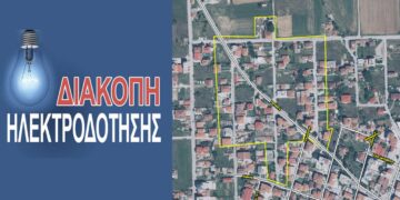 Προγραμματισμένη διακοπή ρεύματος για το πρωί της Τετάρτης 20/11 σε οδούς της Πτολεμαΐδας (8:00 – 13:00)