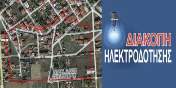 Προγραμματισμένη διακοπή ρεύματος σε οδούς της Νότιας και Νοτιοανατολικής πλευράς της Πτολεμαΐδας την Κυριακή 24/11            
