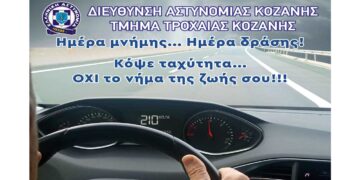 2ος Δρόμος Μνήμης 4 χιλιομέτρων την Κυριακή 24/11 στην Κοζάνη – Ακολουθεί εκδήλωση «Κόψε ταχύτητα….. όχι το νήμα της ζωής σου»