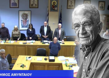 Αμύνταιο: Ενός λεπτού σιγή στη μνήμη του Γ. Μπουτάρη