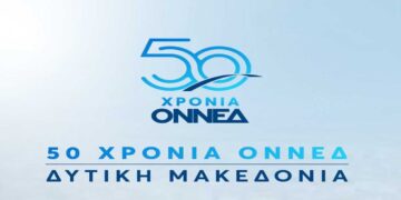 Συνεχίζονται οι επετειακές εκδηλώσεις για τα 50 χρόνια της ΟΝΝΕΔ – Την Πέμπτη 28/11 στην Κοβεντάρειο Δημοτική Βιβλιοθήκη