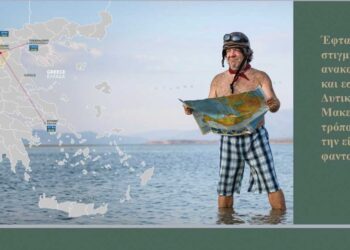 Η Περιφέρεια Δυτικής Μακεδονίας διοργανώνει μια συναρπαστική εκδήλωση στην έκθεση Philoxenia το Σάββατο 16/11