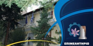 Οι τόποι και οι ώρες διενέργειας των εκλογών του Επιμελητηρίου Κοζάνης