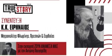 Μητροπολίτης Κ.Κ. Ειρηναίος: Στόχος να ξεκινήσει μέσα στο 2025 η δημιουργία Μητροπολιτικού Κέντρου στην Πτολεμαΐδα