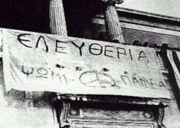 Μήνυμα του Σωματείου Εργαζομένων ΔΕΗ «Η ΕΝΩΣΗ» για την επέτειο της 17ης Νοεμβρίου