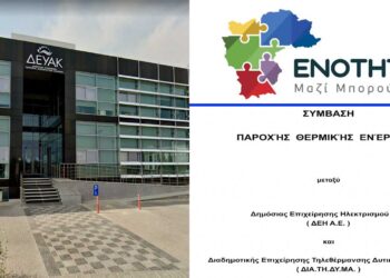 Η «Ενότητα» για τη Σύμβαση της Τηλεθέρμανσης: Μια σύμβαση που εξασφαλίζει τα συμφέροντα της ΔΕΗ ΑΕ, και μόνο αυτά!
