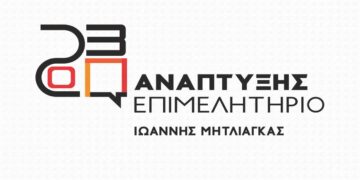 Διακήρυξη του συνδυασμού «Ανάπτυξης Επιμελητήριο» με επικεφαλής τον Γιάννη Μητλιάγκα