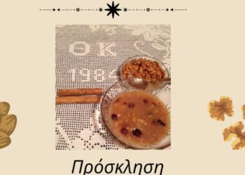 Θρακική Εστία Εορδαίας: Το έθιμο της Βαρβάρας έρχεται στις 4 Δεκεμβρίου