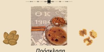 Θρακική Εστία Εορδαίας: Το έθιμο της Βαρβάρας έρχεται στις 4 Δεκεμβρίου