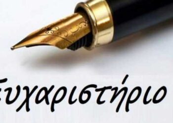 Ευχαριστήρια επιστολή προς το Σύλλογο Αιμοδοτών Φούφα «Μην το Χρειαστείς»