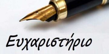 Ευχαριστήρια επιστολή προς το Σύλλογο Αιμοδοτών Φούφα «Μην το Χρειαστείς»