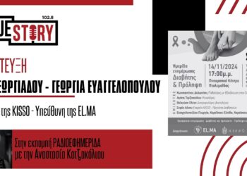 Ημερίδα ενημέρωσης για τον Διαβήτη & την Πρόληψη στις 14/11 στο Πνευματικό Κέντρο Πτολεμαΐδας