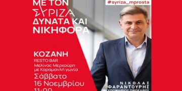 Επίσκεψη του υποψήφιου Προέδρου ΣΥΡΙΖΑ ΠΣ Νικόλα Φαραντούρη  στην Κοζάνη το Σάββατο 16/11