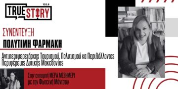 Π. Φαρμάκη: «Έχουμε πρόταση από Βελιγράδι να έρθουν τουριστικά πρακτορεία στη Δ. Μακεδονία για πακέτα διακοπών»