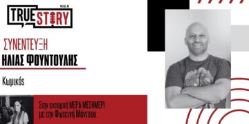 Ο Ηλίας Φουντούλης με την παράσταση stand up comedy «ΤΟΣΟ ΟΣΟ» έρχεται αύριο στην Πτολεμαΐδα