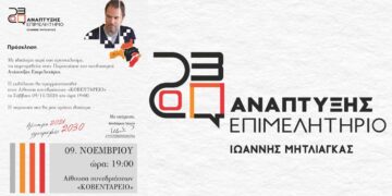Το Σάββατο 9 Νοεμβρίου η παρουσίαση του συνδυασμού ΑΝΑΠΤΥΞΗΣ ΕΠΙΜΕΛΗΤΗΡΙΟ, με επικεφαλής τον Γ. Μητλιάγκα