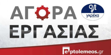 Αμύνταιο: Το τυροκομείο Greka αναζητά Τεχνολόγο Τροφίμων