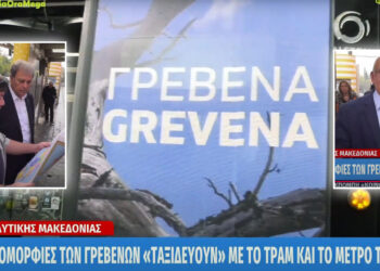 Οι ομορφιές των Γρεβενών “εισέβαλαν” στο Μετρό της Αθήνας – Έκανε ρεπορτάζ και το Mega (βίντεο)