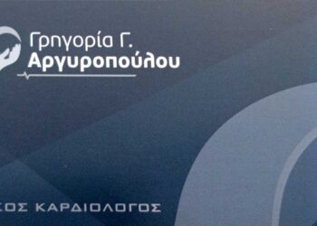 Γρηγορία Γ. Αργυροπούλου, Ειδικός Καρδιολόγος με έδρα την Πτολεμαΐδα